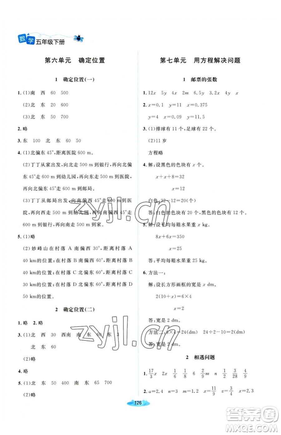 北京師范大學(xué)出版社2023課堂精練五年級下冊數(shù)學(xué)北師大版河南專版參考答案