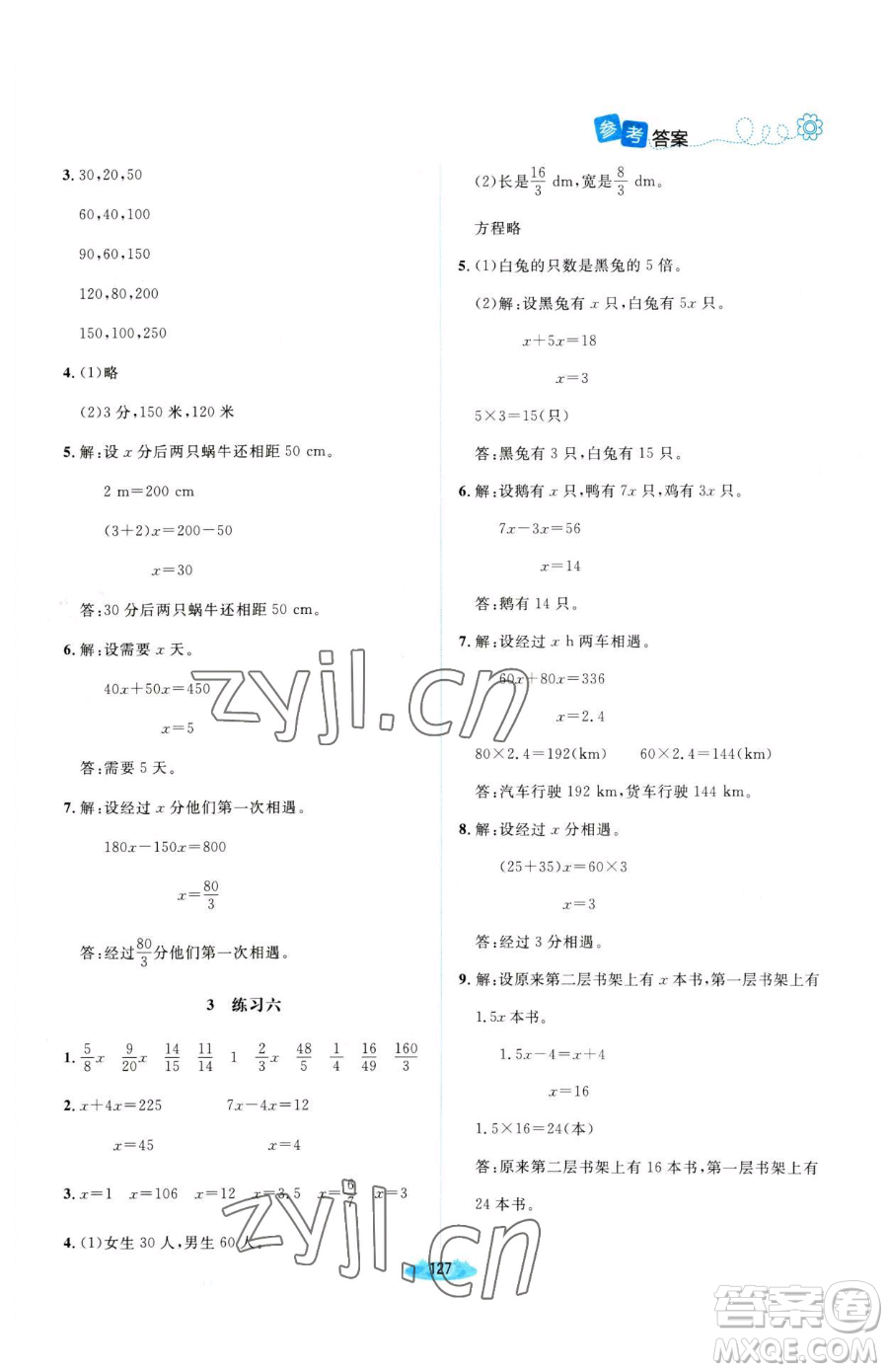 北京師范大學(xué)出版社2023課堂精練五年級下冊數(shù)學(xué)北師大版河南專版參考答案