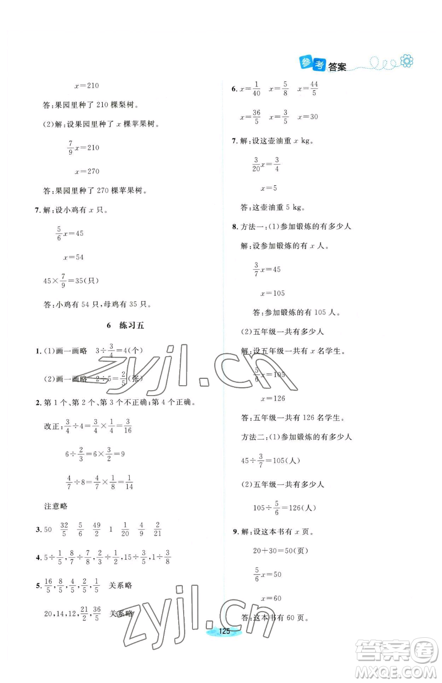 北京師范大學(xué)出版社2023課堂精練五年級下冊數(shù)學(xué)北師大版河南專版參考答案