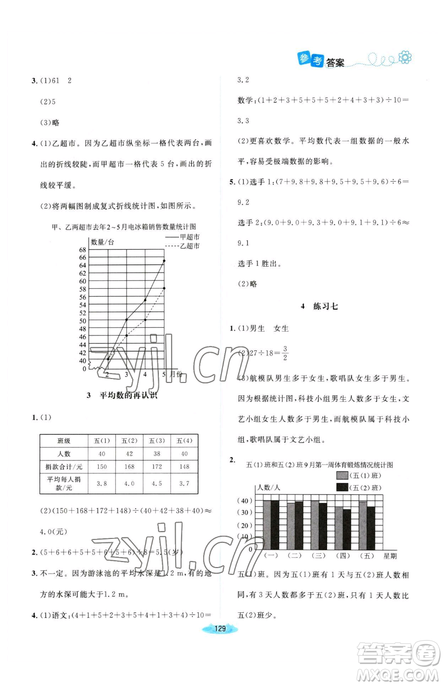 北京師范大學(xué)出版社2023課堂精練五年級下冊數(shù)學(xué)北師大版河南專版參考答案