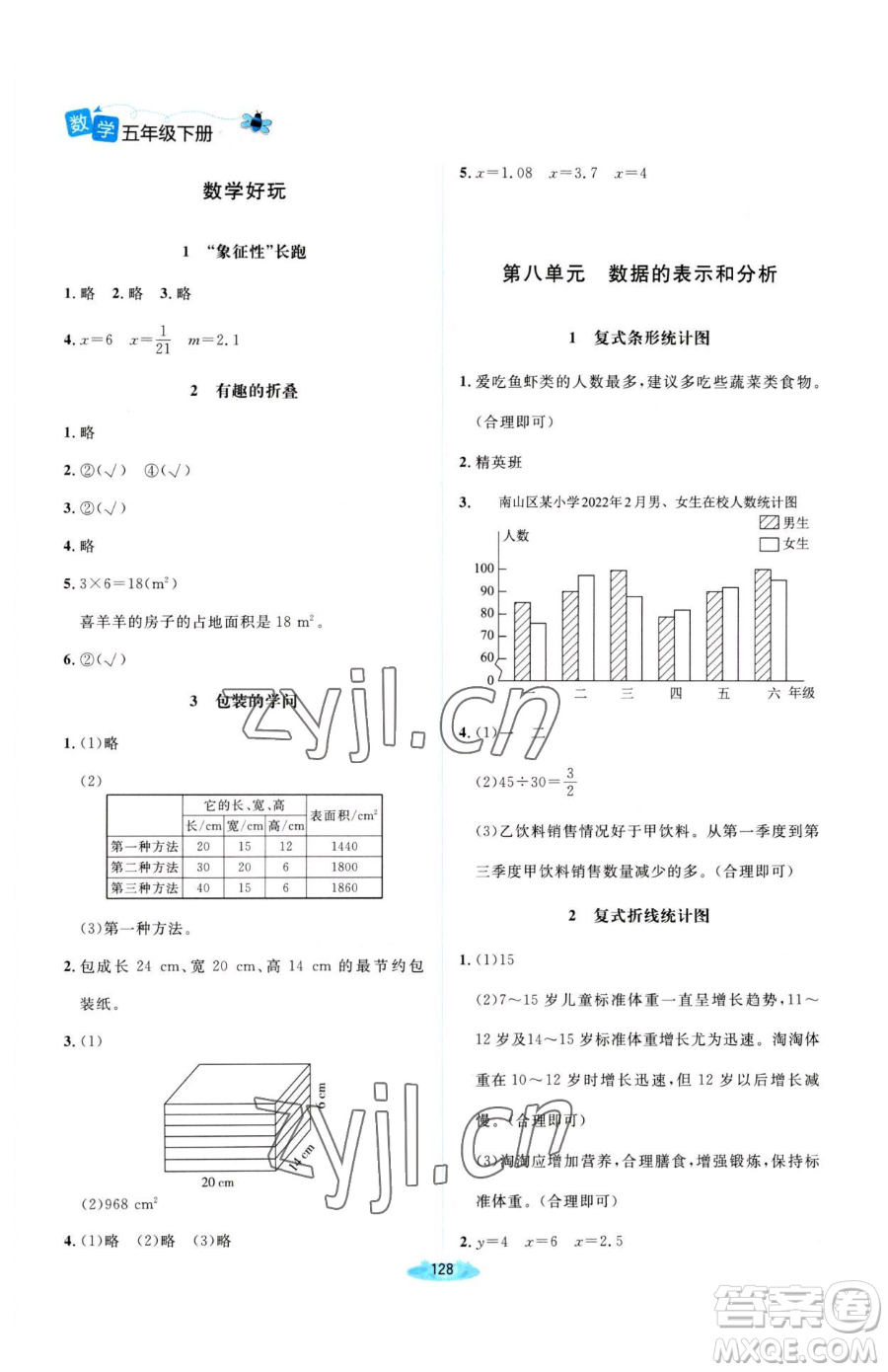 北京師范大學(xué)出版社2023課堂精練五年級下冊數(shù)學(xué)北師大版河南專版參考答案