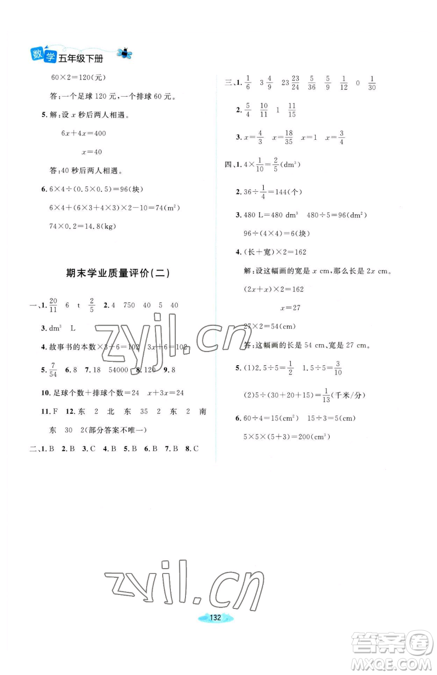 北京師范大學(xué)出版社2023課堂精練五年級下冊數(shù)學(xué)北師大版河南專版參考答案