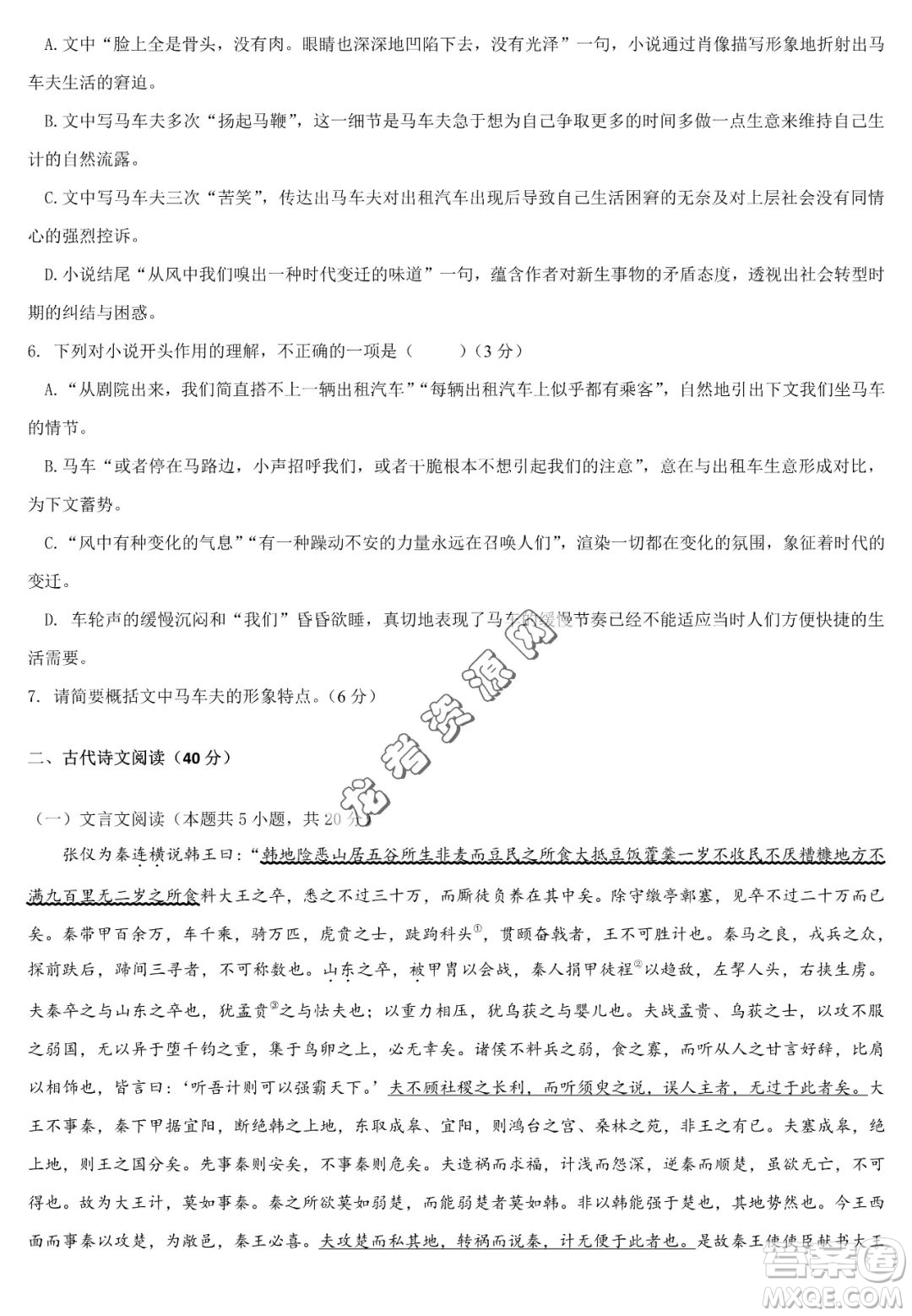 哈爾濱市第六中2022-2023學(xué)年高一下學(xué)期期中考試語文試卷答案