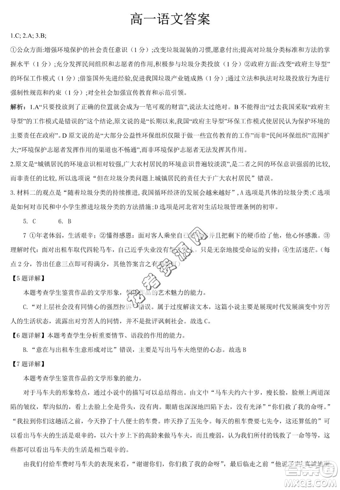 哈爾濱市第六中2022-2023學(xué)年高一下學(xué)期期中考試語文試卷答案