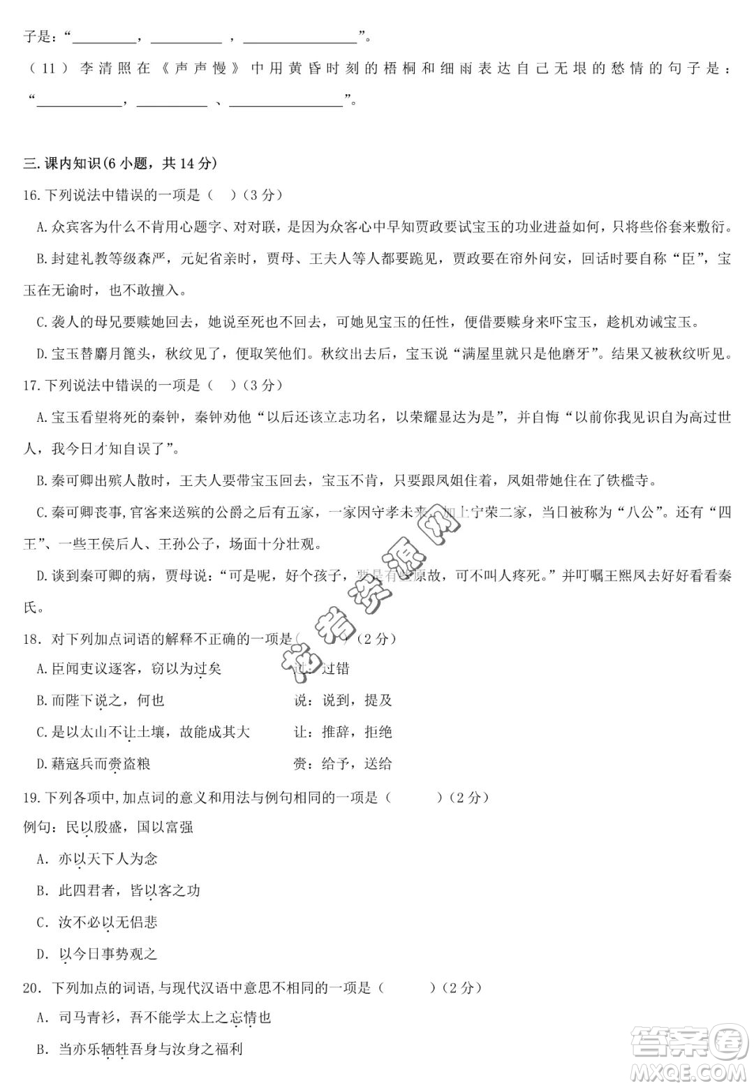 哈爾濱市第六中2022-2023學(xué)年高一下學(xué)期期中考試語文試卷答案