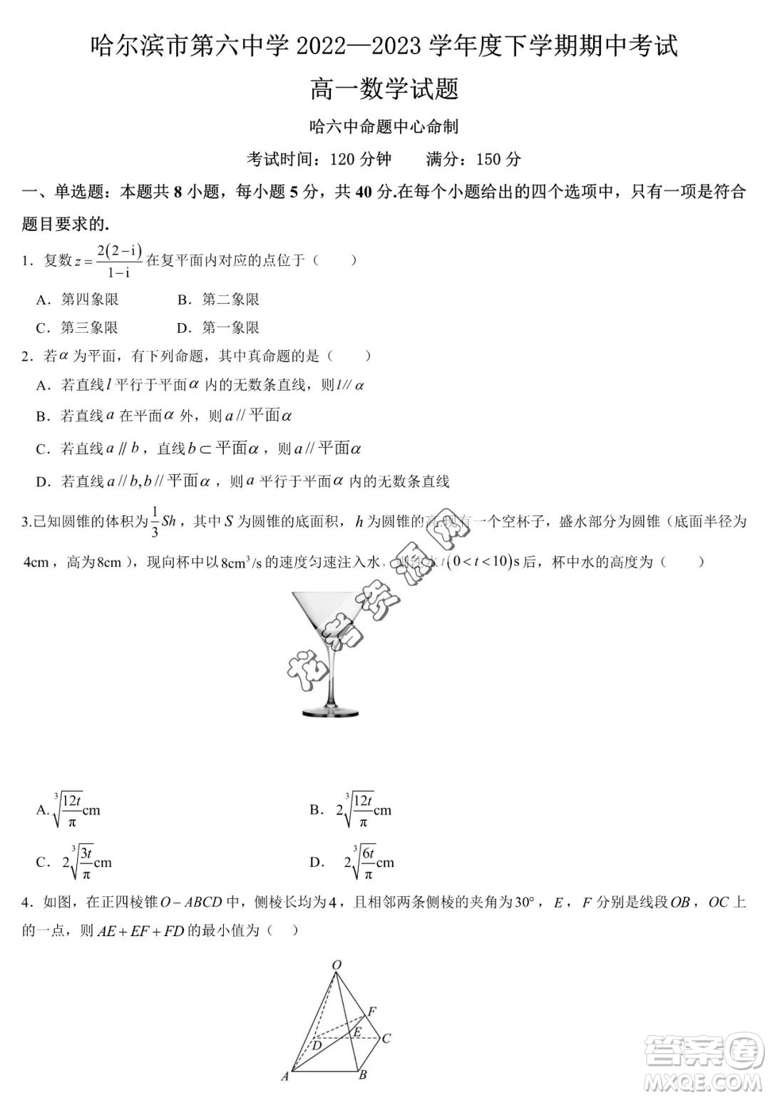 哈六中2022-2023學(xué)年高一下學(xué)期期中考試數(shù)學(xué)試題答案