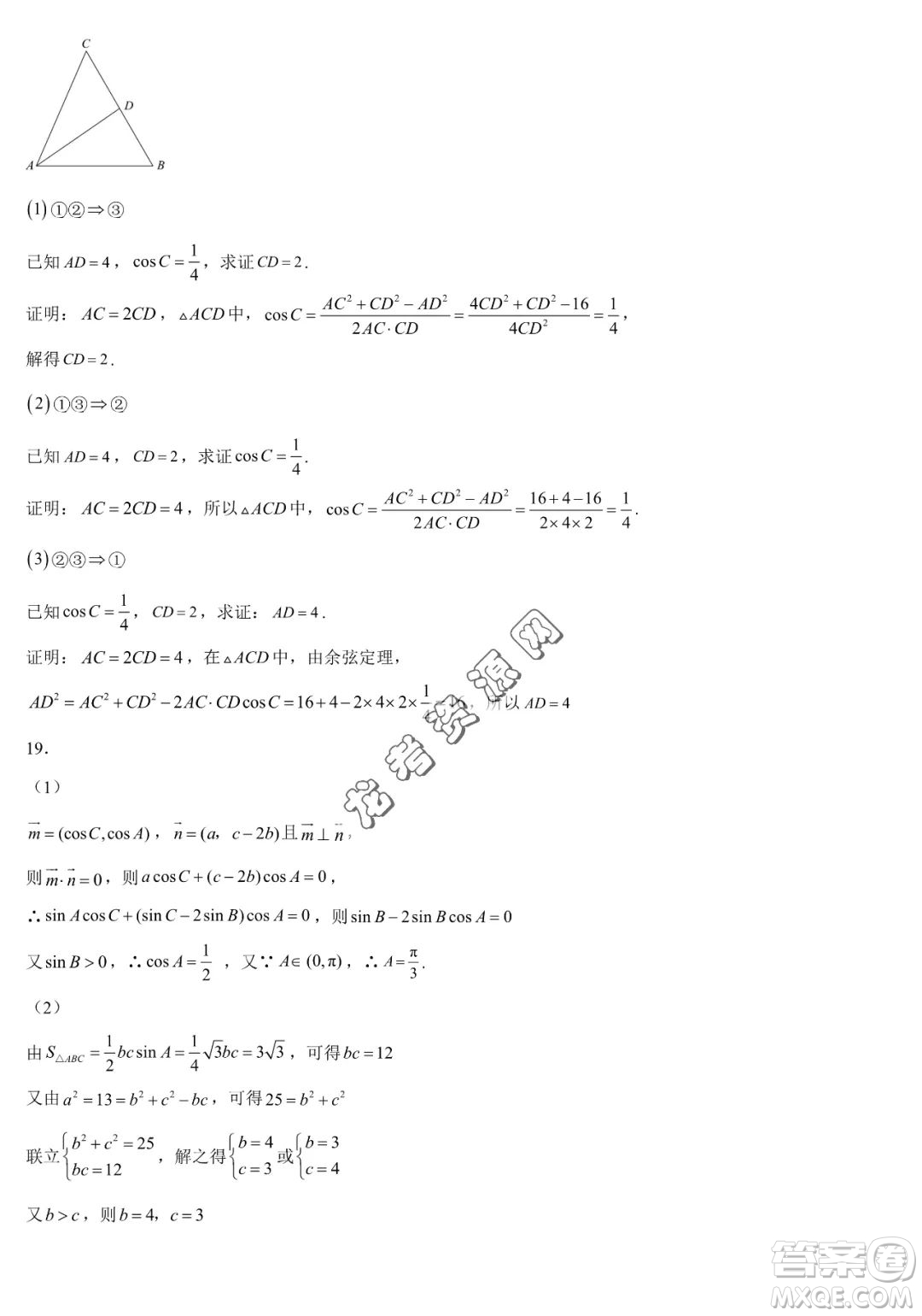 哈六中2022-2023學(xué)年高一下學(xué)期期中考試數(shù)學(xué)試題答案