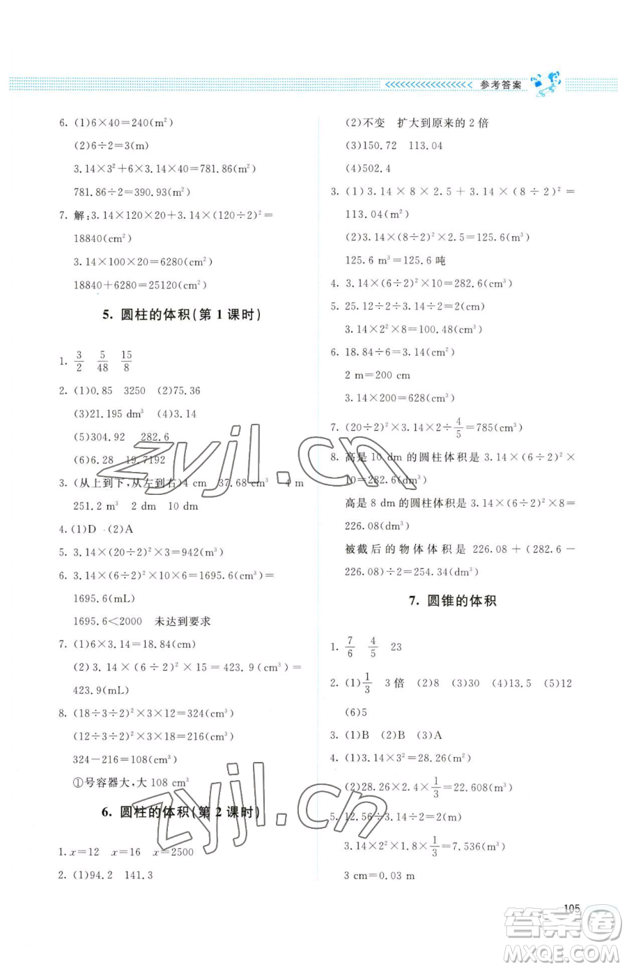 北京師范大學出版社2023課堂精練六年級下冊數(shù)學北師大版四川專版參考答案