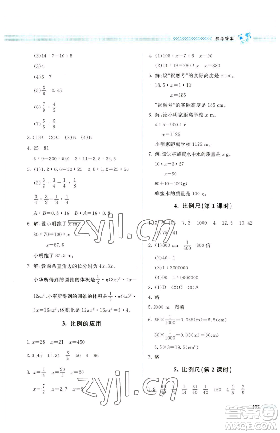 北京師范大學出版社2023課堂精練六年級下冊數(shù)學北師大版四川專版參考答案