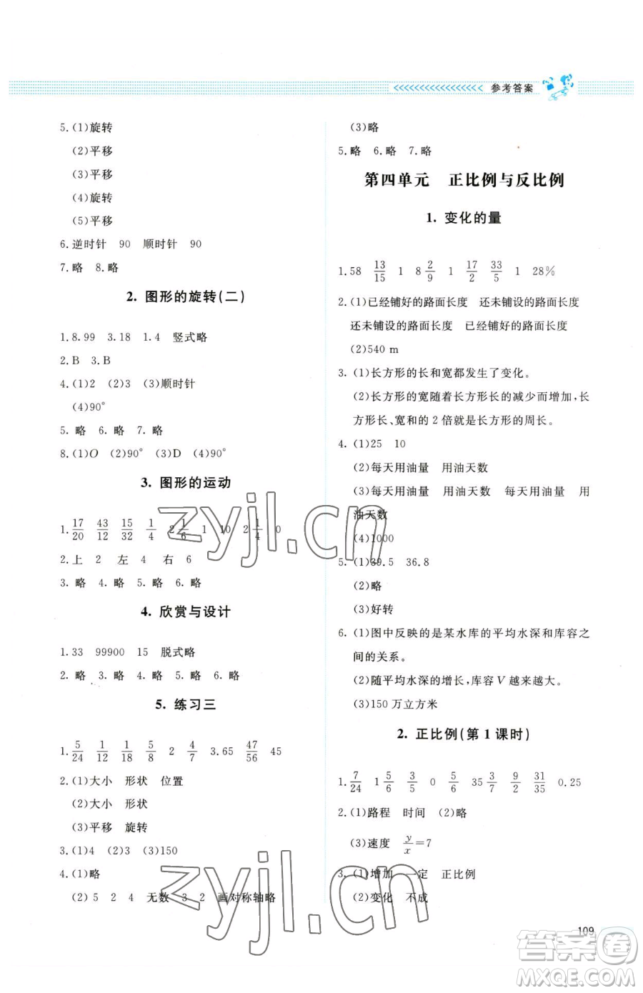 北京師范大學出版社2023課堂精練六年級下冊數(shù)學北師大版四川專版參考答案