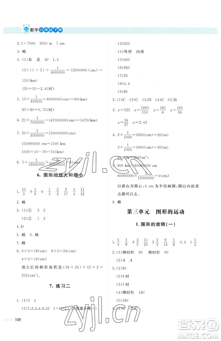 北京師范大學出版社2023課堂精練六年級下冊數(shù)學北師大版四川專版參考答案
