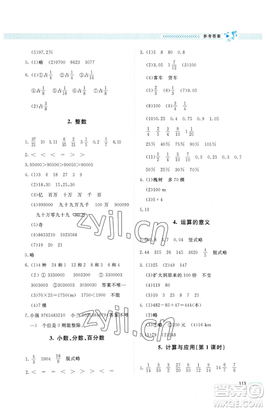 北京師范大學出版社2023課堂精練六年級下冊數(shù)學北師大版四川專版參考答案
