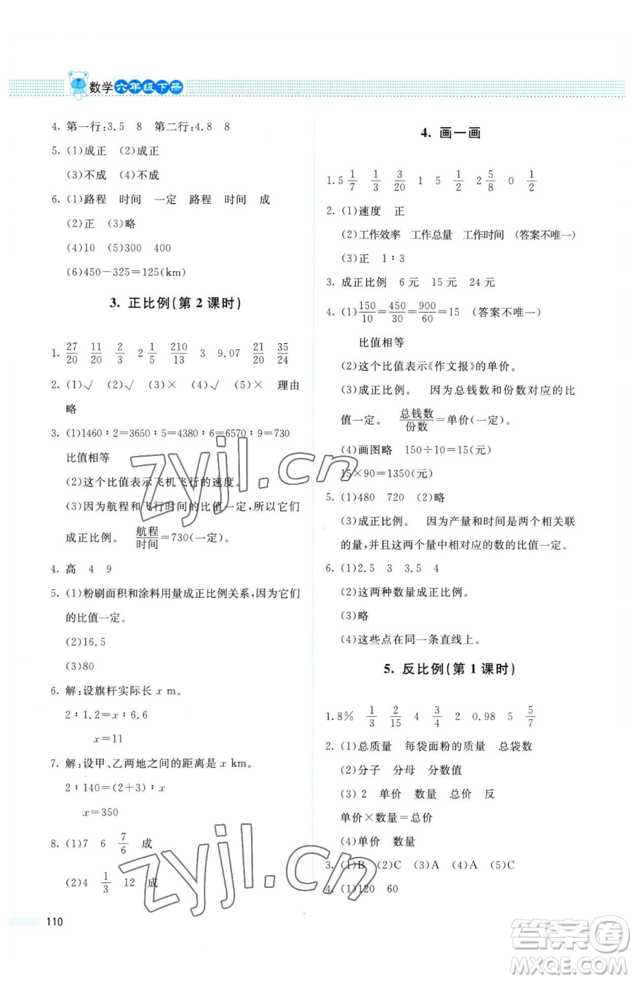 北京師范大學出版社2023課堂精練六年級下冊數(shù)學北師大版四川專版參考答案