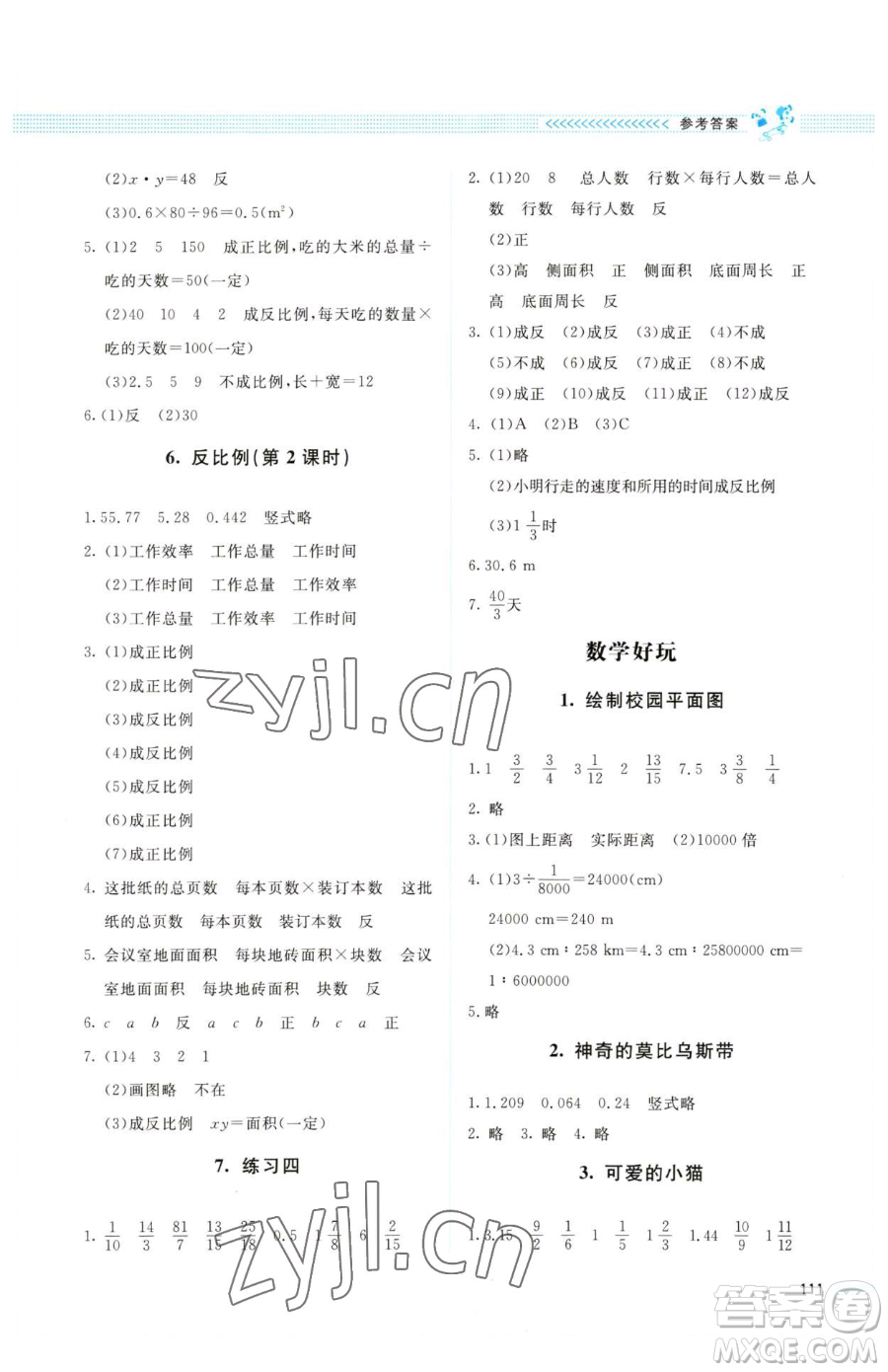 北京師范大學出版社2023課堂精練六年級下冊數(shù)學北師大版四川專版參考答案