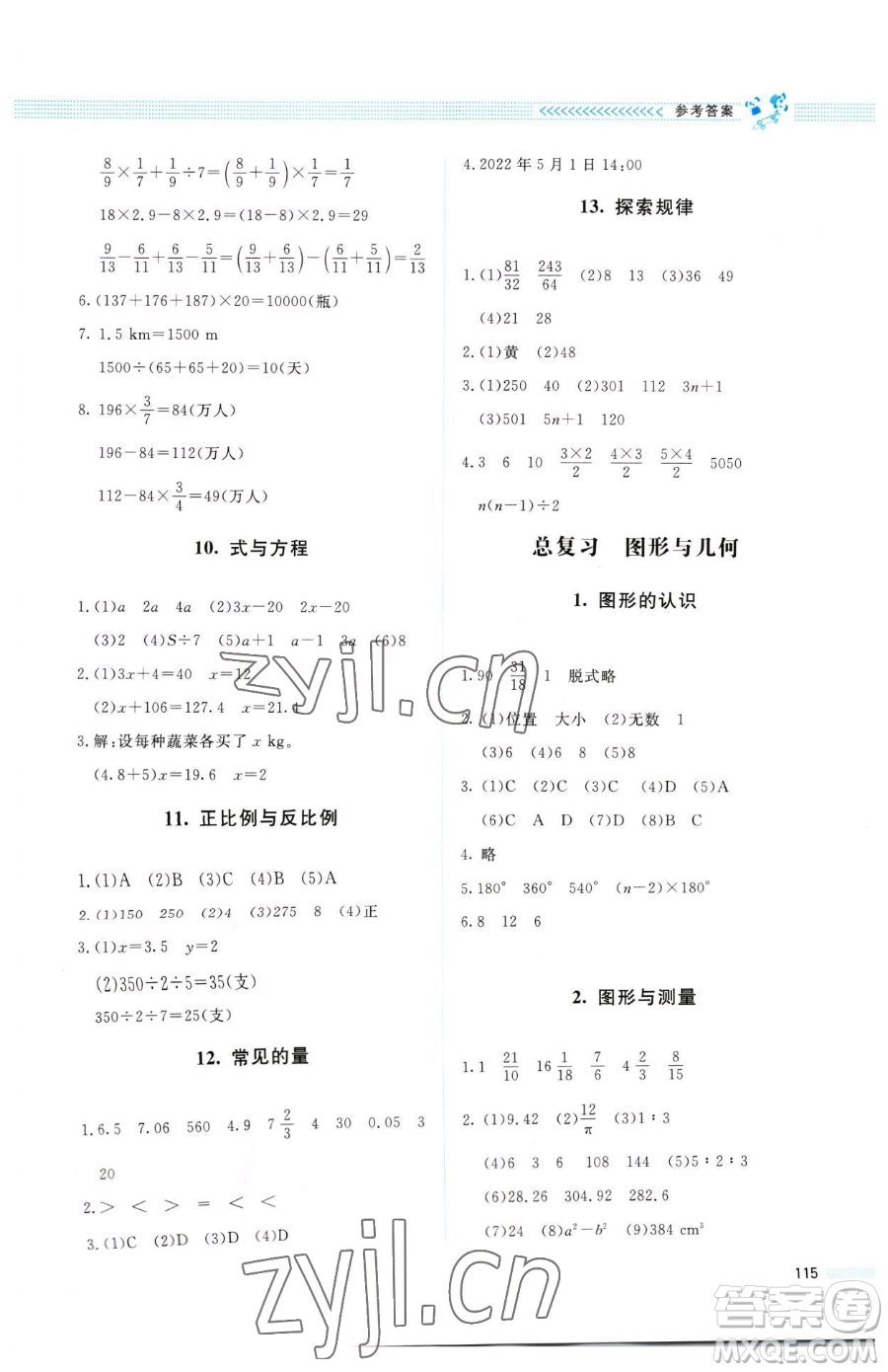 北京師范大學出版社2023課堂精練六年級下冊數(shù)學北師大版四川專版參考答案