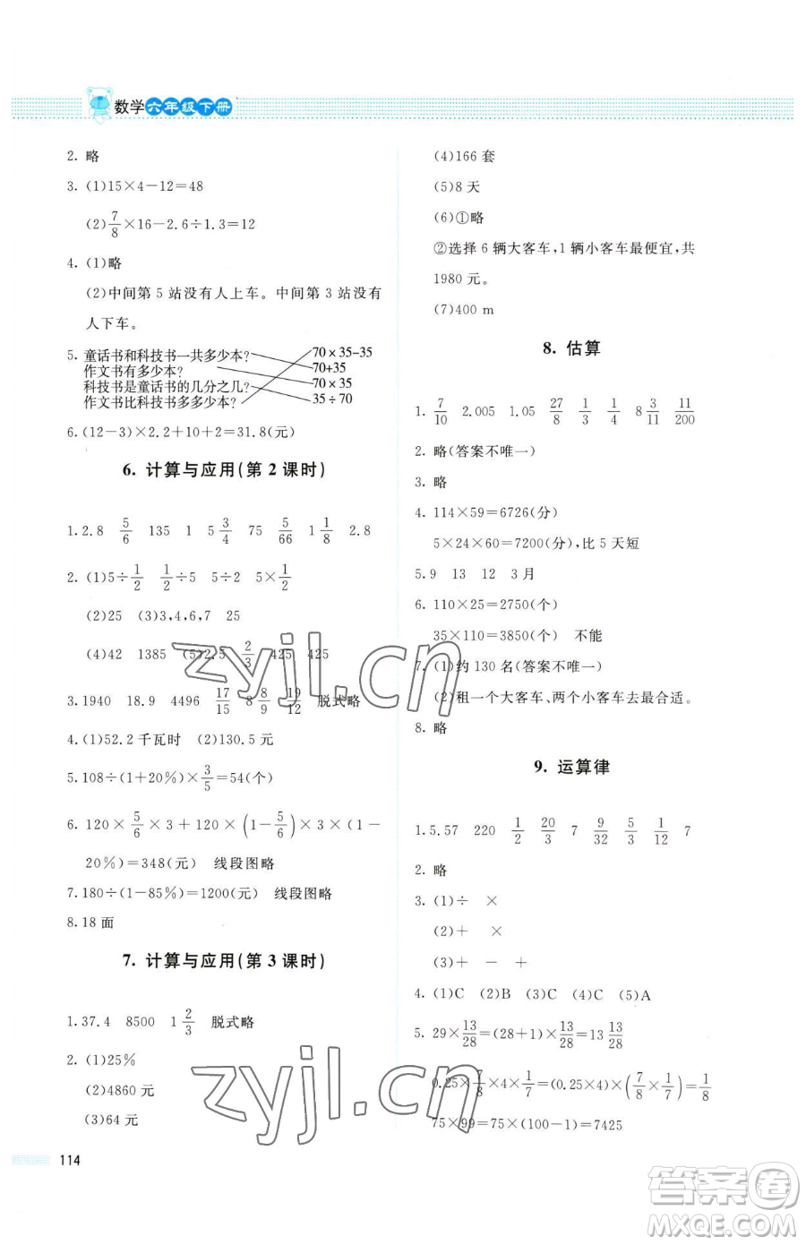 北京師范大學出版社2023課堂精練六年級下冊數(shù)學北師大版四川專版參考答案