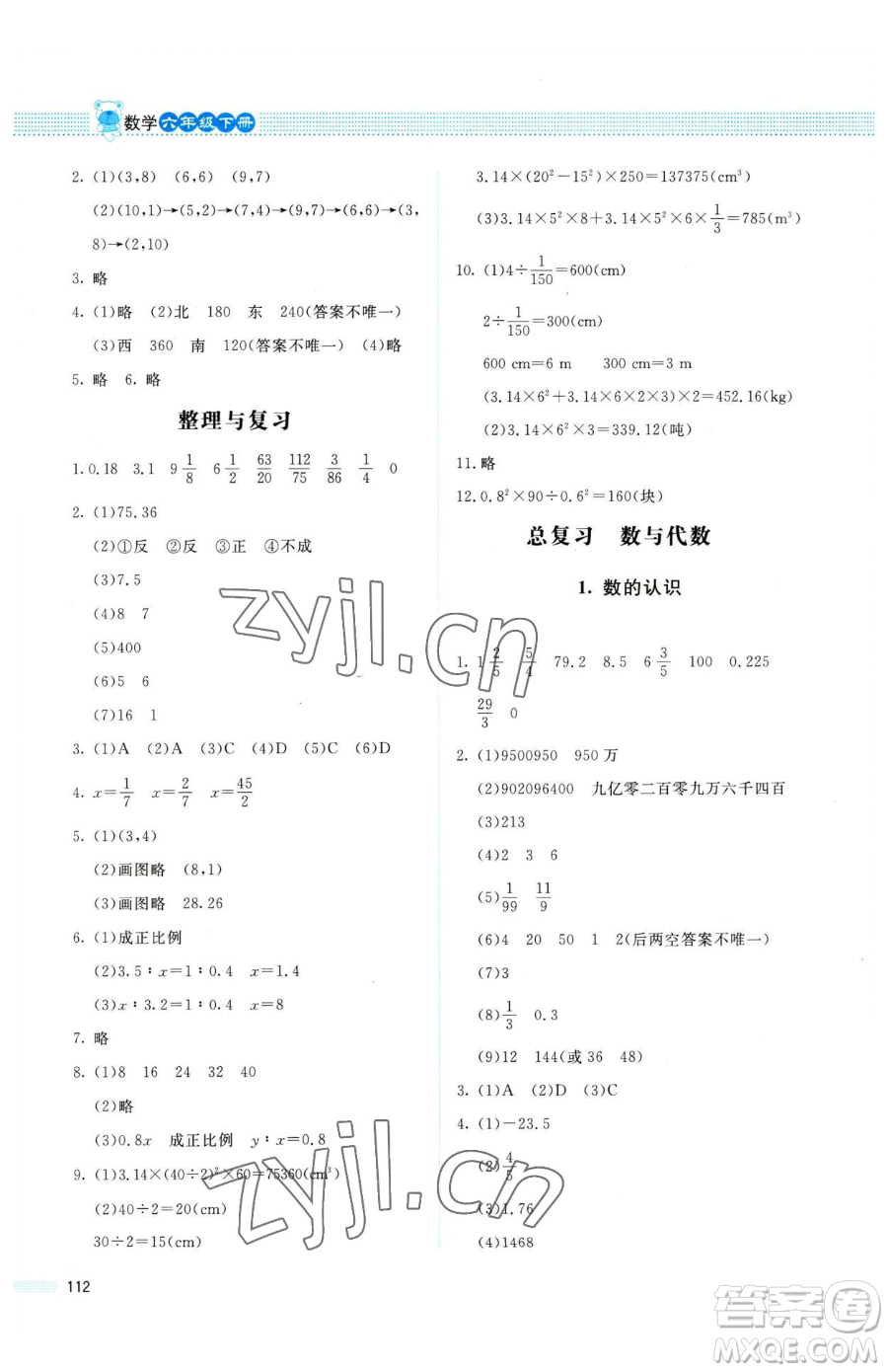 北京師范大學出版社2023課堂精練六年級下冊數(shù)學北師大版四川專版參考答案