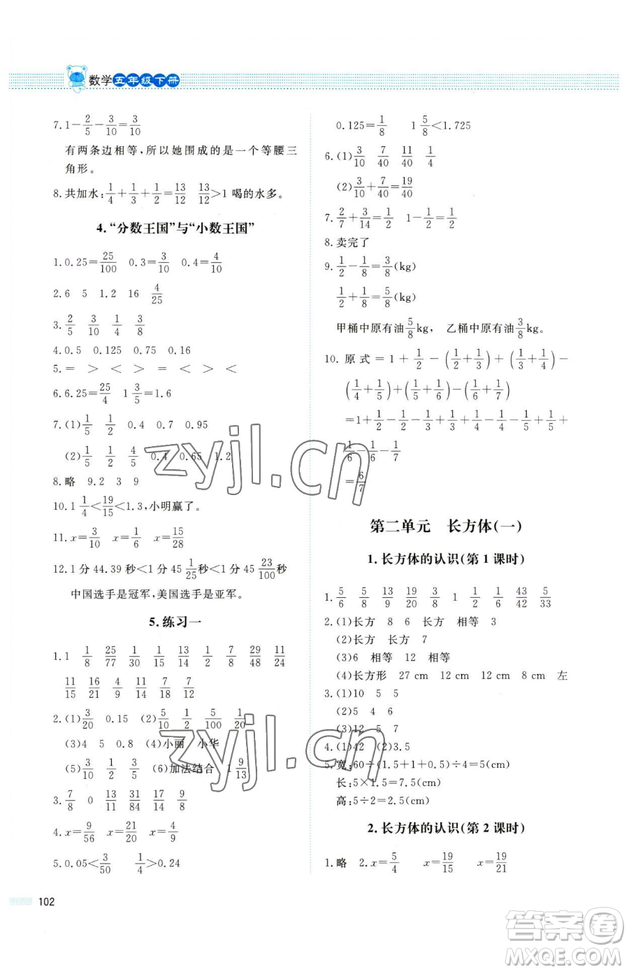 北京師范大學(xué)出版社2023課堂精練五年級(jí)下冊(cè)數(shù)學(xué)北師大版四川專(zhuān)版參考答案