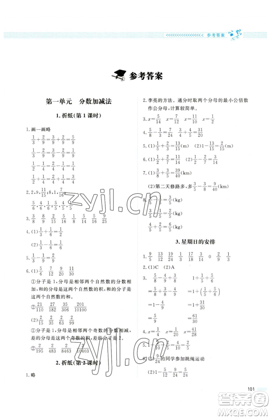北京師范大學(xué)出版社2023課堂精練五年級(jí)下冊(cè)數(shù)學(xué)北師大版四川專(zhuān)版參考答案