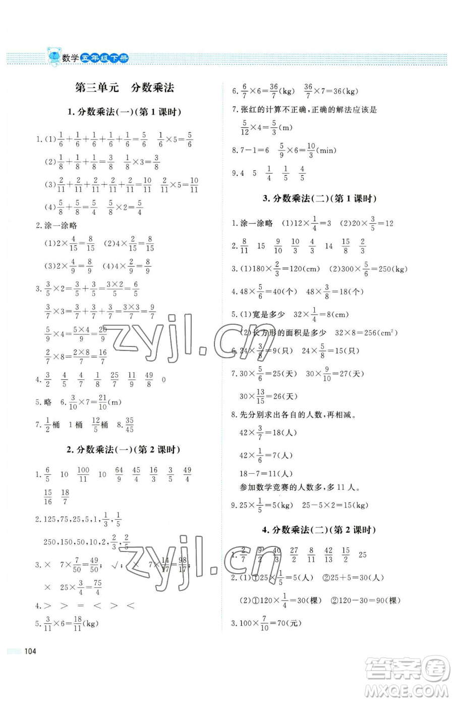 北京師范大學(xué)出版社2023課堂精練五年級(jí)下冊(cè)數(shù)學(xué)北師大版四川專(zhuān)版參考答案