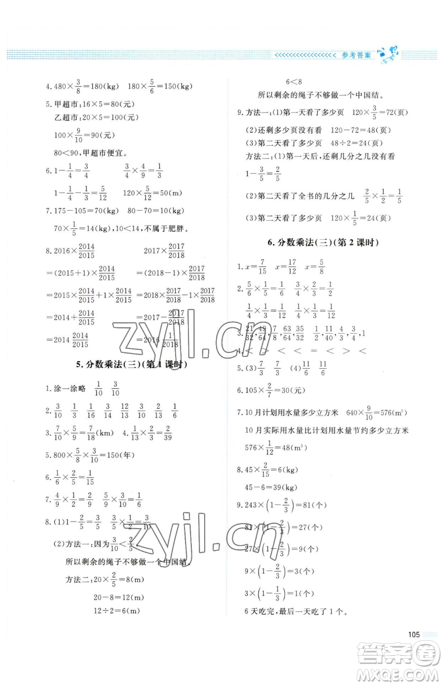 北京師范大學(xué)出版社2023課堂精練五年級(jí)下冊(cè)數(shù)學(xué)北師大版四川專(zhuān)版參考答案