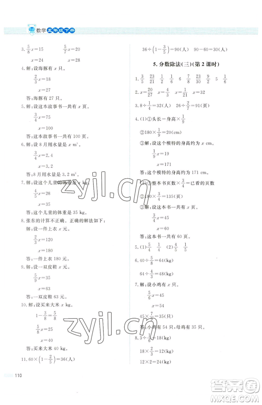 北京師范大學(xué)出版社2023課堂精練五年級(jí)下冊(cè)數(shù)學(xué)北師大版四川專(zhuān)版參考答案