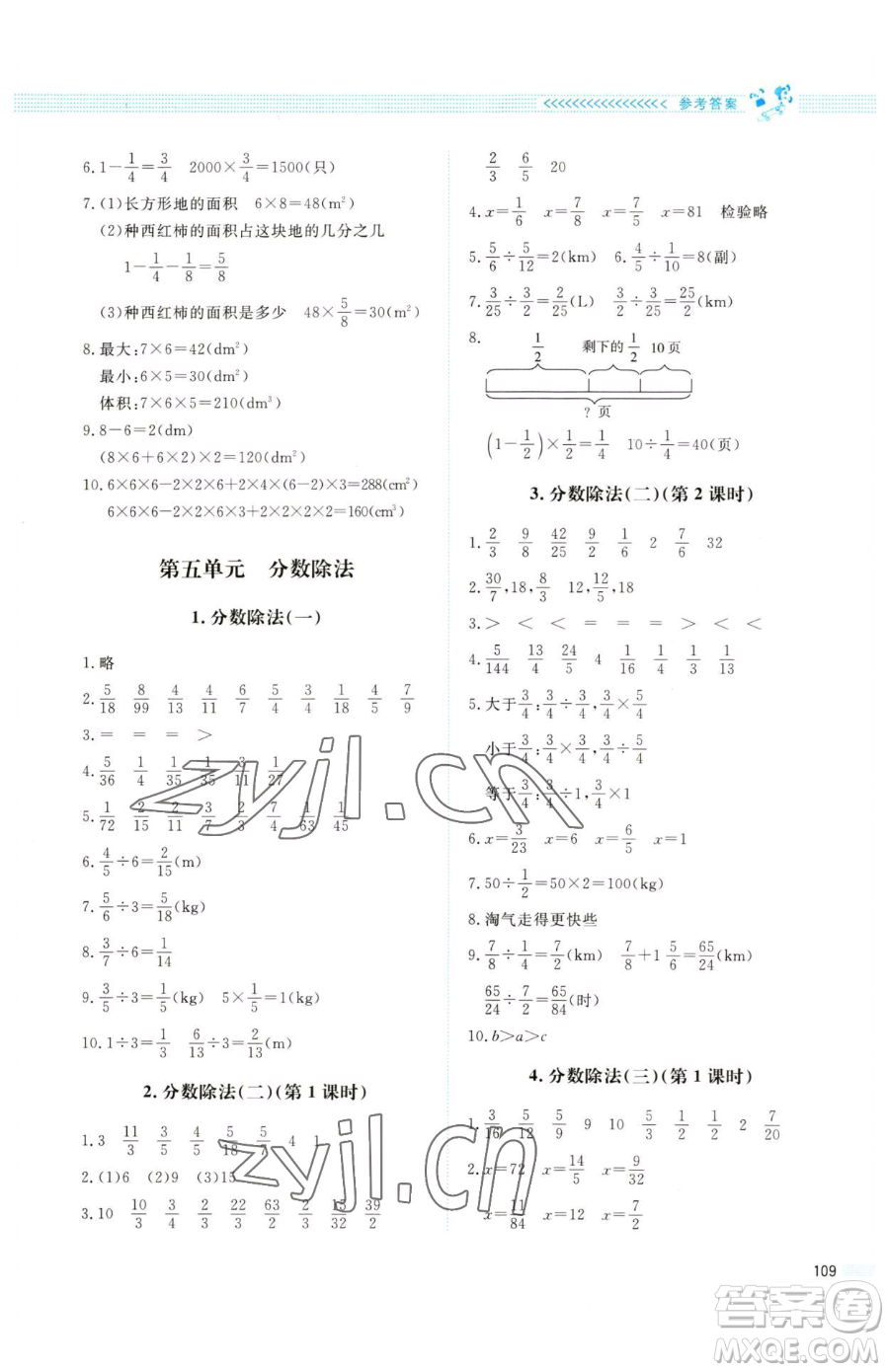 北京師范大學(xué)出版社2023課堂精練五年級(jí)下冊(cè)數(shù)學(xué)北師大版四川專(zhuān)版參考答案