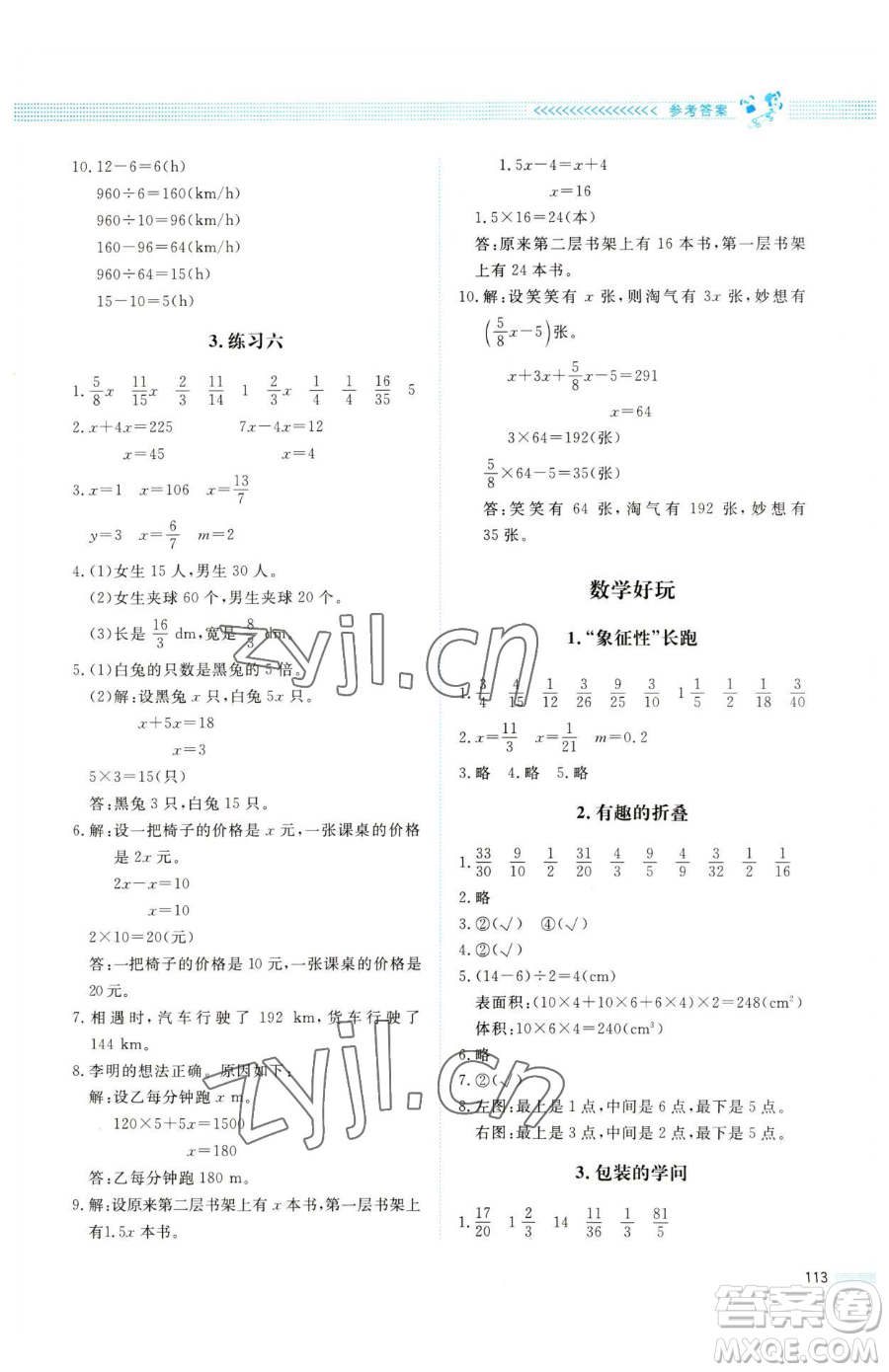 北京師范大學(xué)出版社2023課堂精練五年級(jí)下冊(cè)數(shù)學(xué)北師大版四川專(zhuān)版參考答案