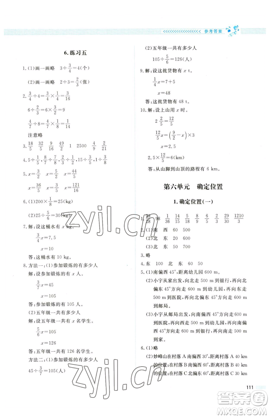 北京師范大學(xué)出版社2023課堂精練五年級(jí)下冊(cè)數(shù)學(xué)北師大版四川專(zhuān)版參考答案
