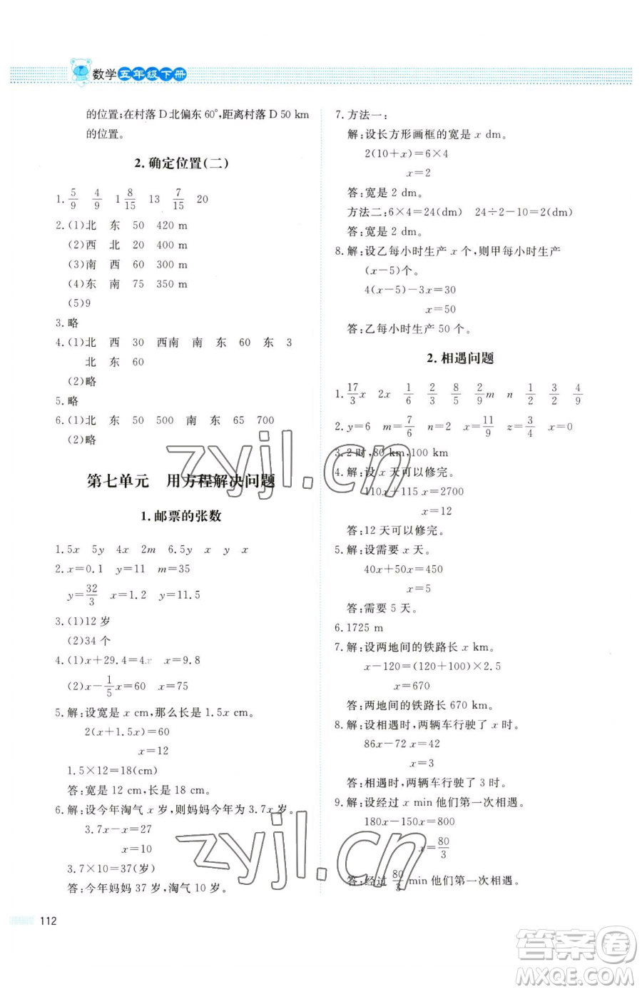 北京師范大學(xué)出版社2023課堂精練五年級(jí)下冊(cè)數(shù)學(xué)北師大版四川專(zhuān)版參考答案