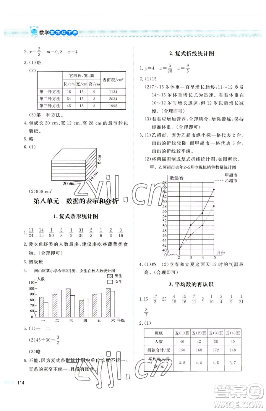 北京師范大學(xué)出版社2023課堂精練五年級(jí)下冊(cè)數(shù)學(xué)北師大版四川專(zhuān)版參考答案