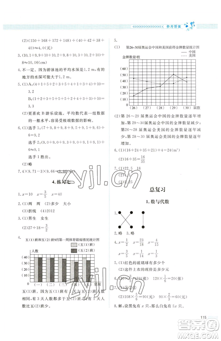 北京師范大學(xué)出版社2023課堂精練五年級(jí)下冊(cè)數(shù)學(xué)北師大版四川專(zhuān)版參考答案