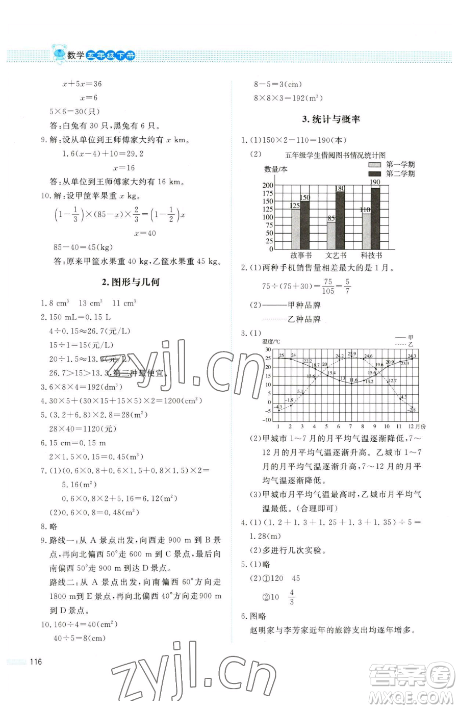 北京師范大學(xué)出版社2023課堂精練五年級(jí)下冊(cè)數(shù)學(xué)北師大版四川專(zhuān)版參考答案