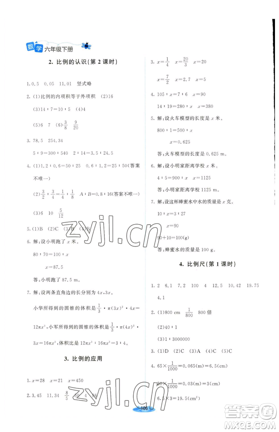北京師范大學(xué)出版社2023課堂精練六年級(jí)下冊(cè)數(shù)學(xué)北師大版山西專版參考答案