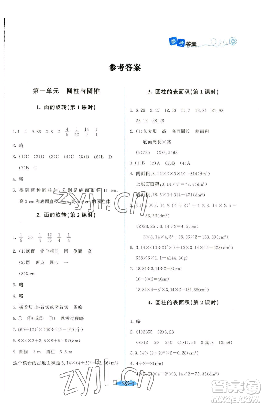北京師范大學(xué)出版社2023課堂精練六年級(jí)下冊(cè)數(shù)學(xué)北師大版山西專版參考答案
