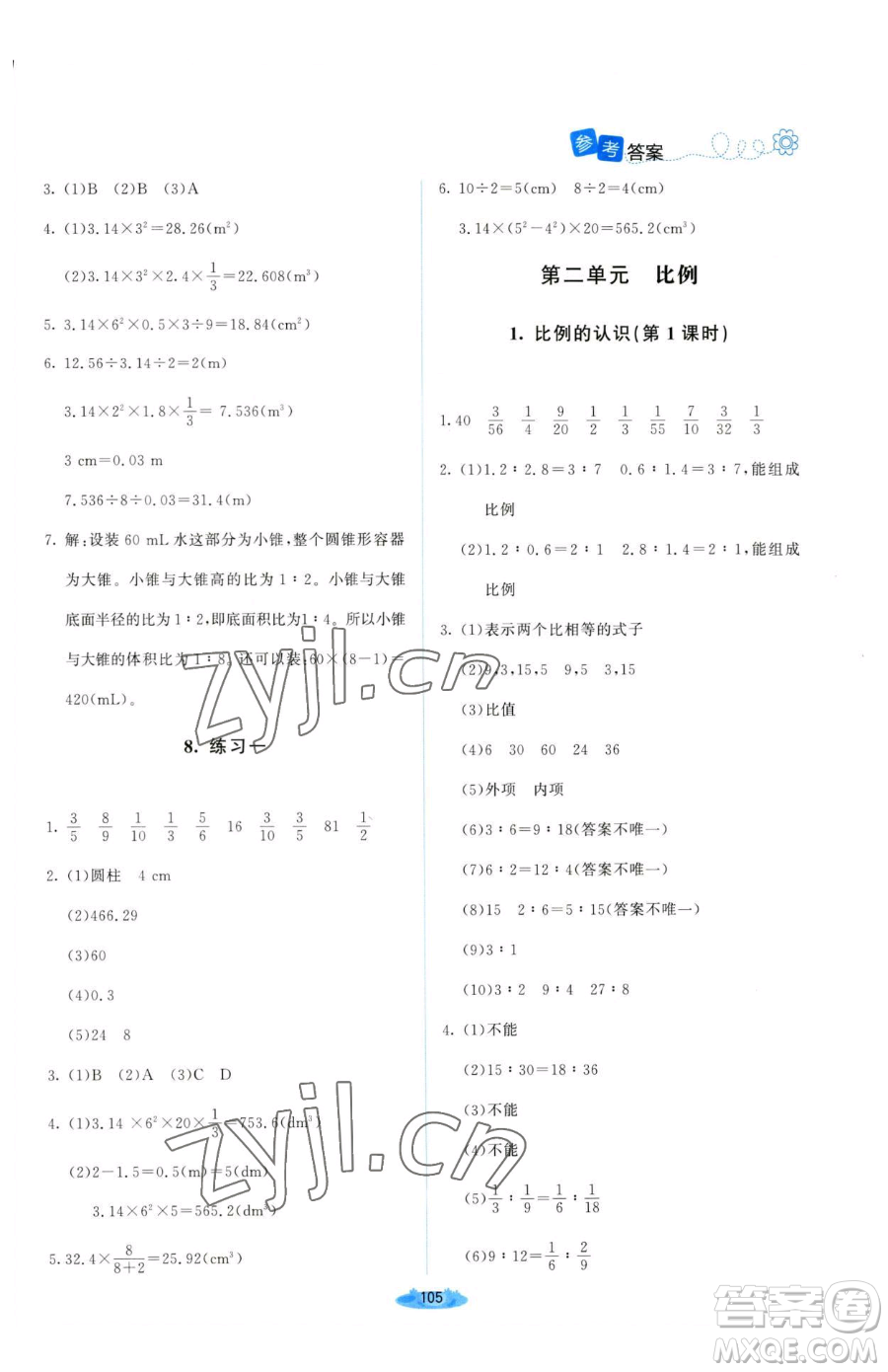 北京師范大學(xué)出版社2023課堂精練六年級(jí)下冊(cè)數(shù)學(xué)北師大版山西專版參考答案