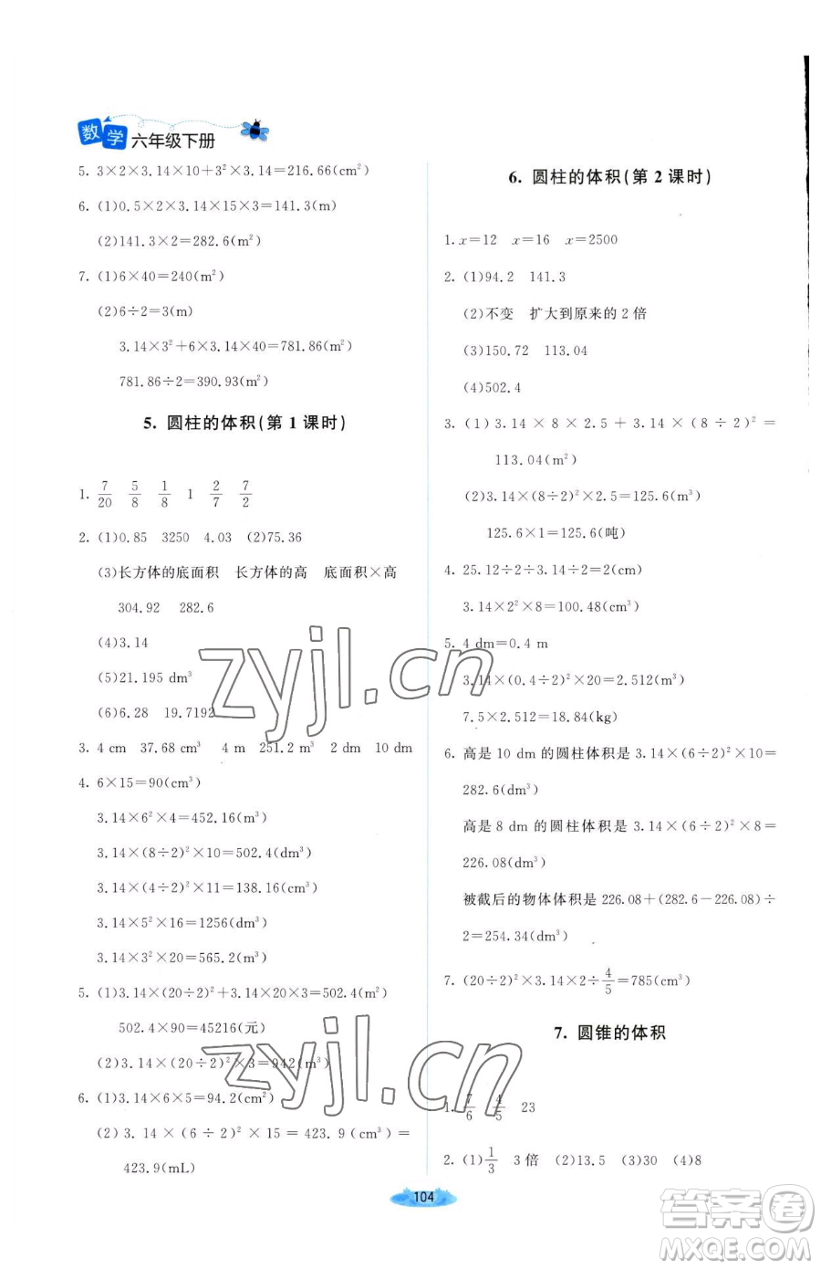 北京師范大學(xué)出版社2023課堂精練六年級(jí)下冊(cè)數(shù)學(xué)北師大版山西專版參考答案