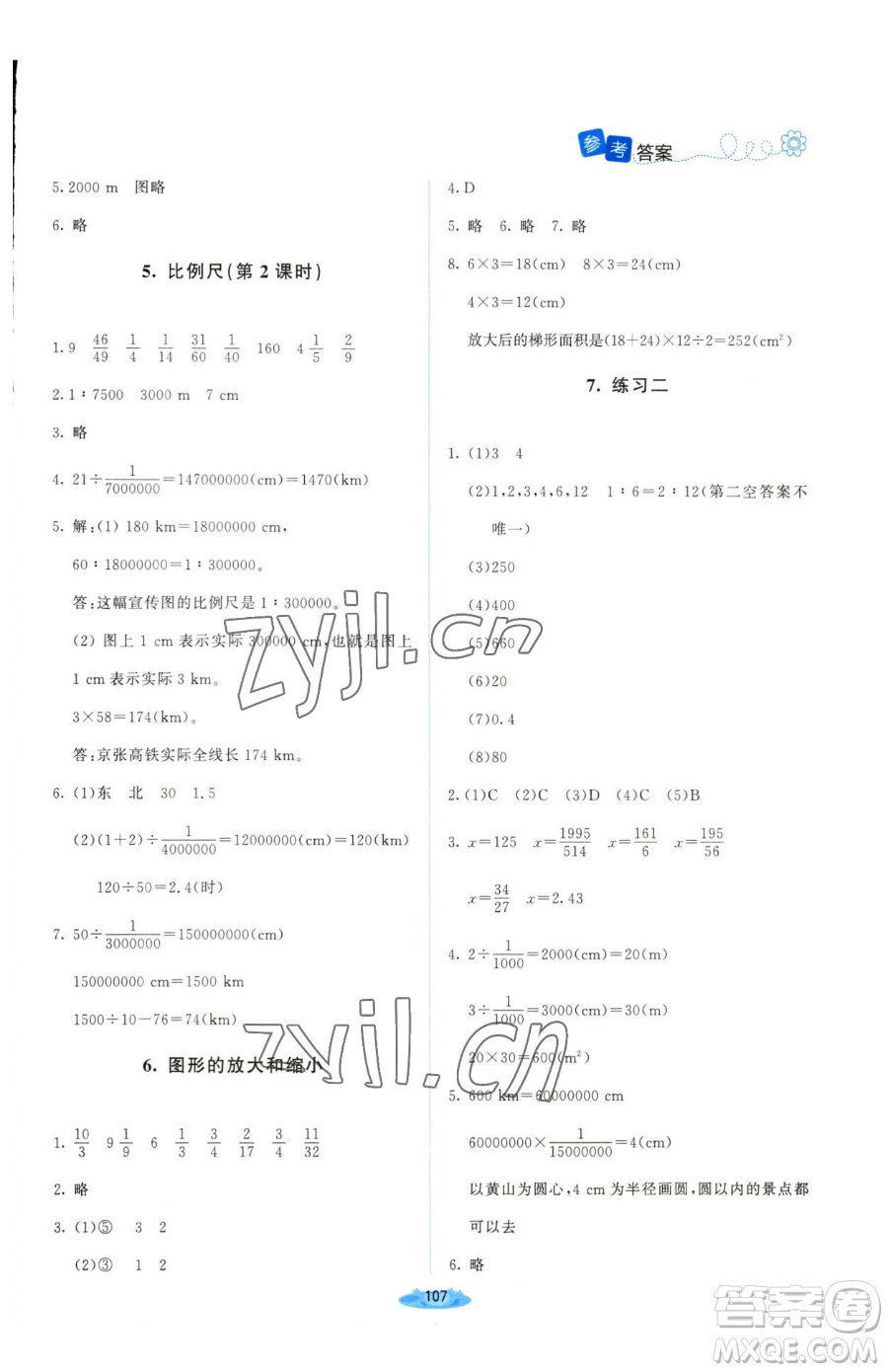 北京師范大學(xué)出版社2023課堂精練六年級(jí)下冊(cè)數(shù)學(xué)北師大版山西專版參考答案