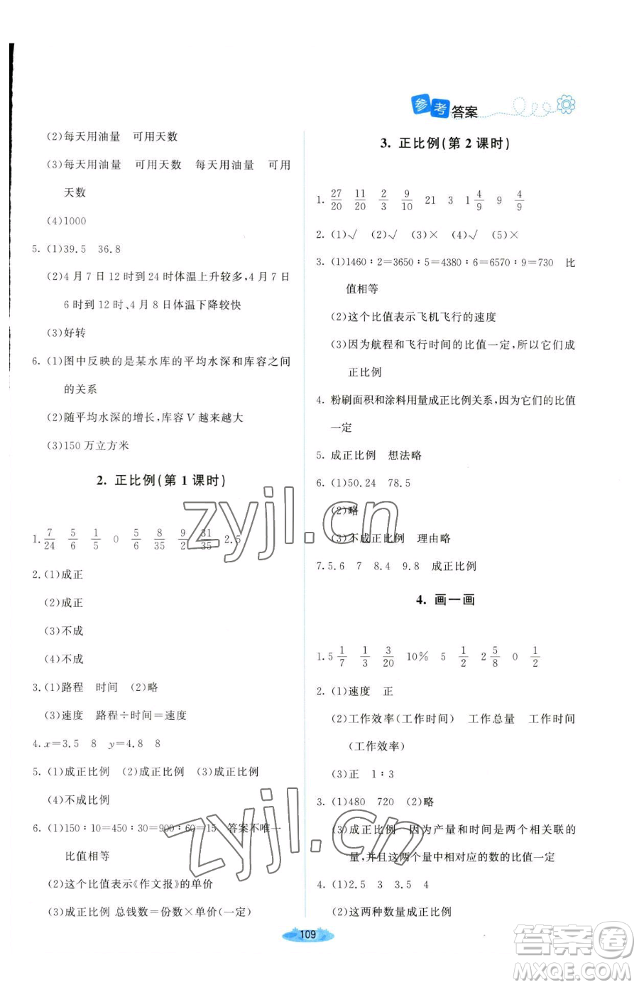 北京師范大學(xué)出版社2023課堂精練六年級(jí)下冊(cè)數(shù)學(xué)北師大版山西專版參考答案
