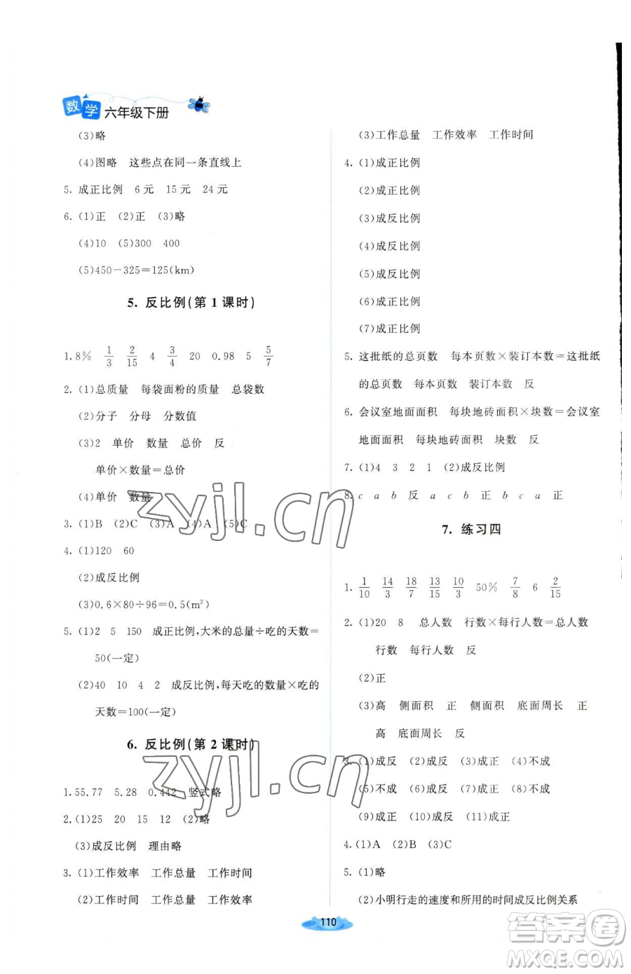 北京師范大學(xué)出版社2023課堂精練六年級(jí)下冊(cè)數(shù)學(xué)北師大版山西專版參考答案
