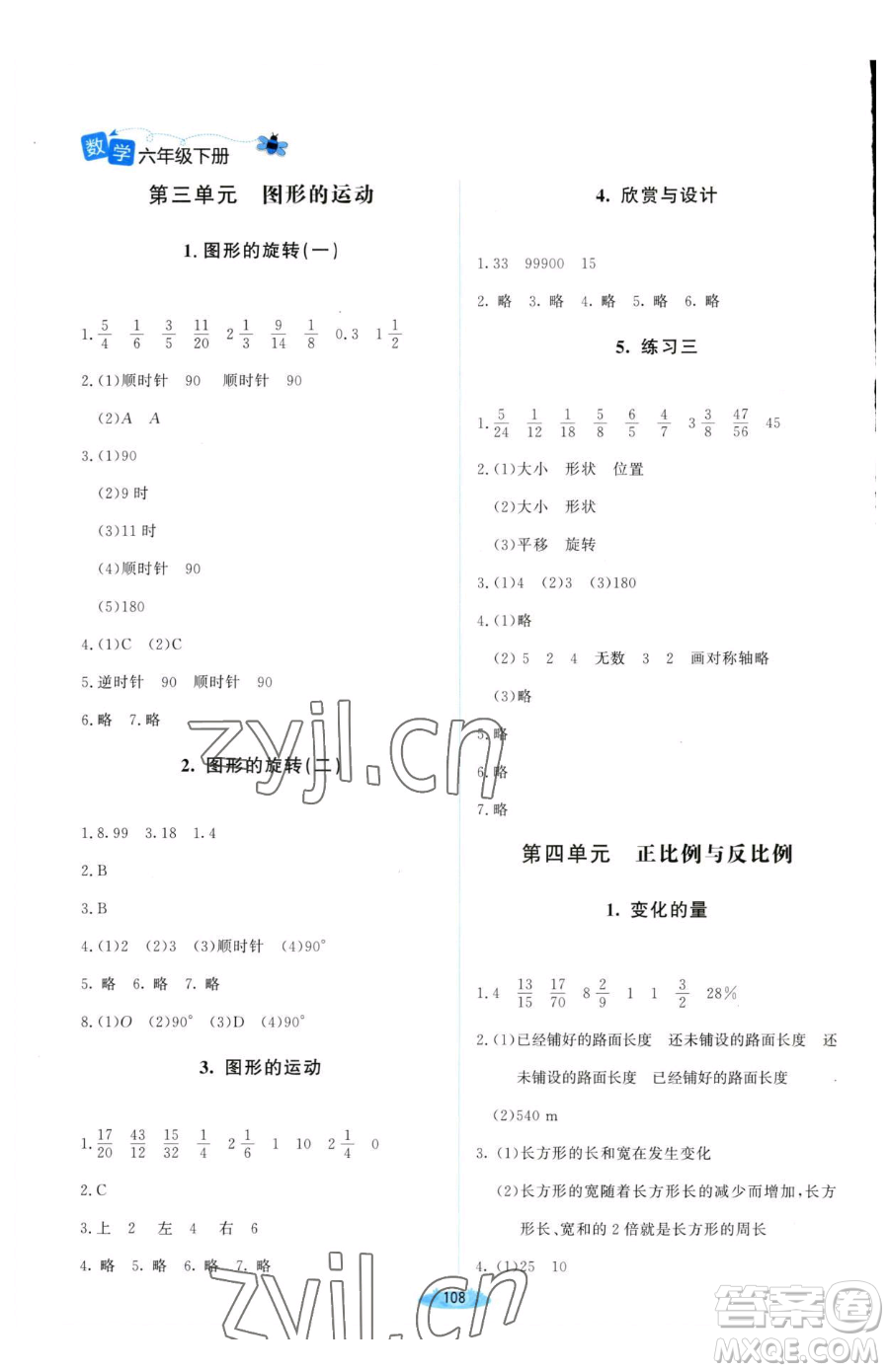 北京師范大學(xué)出版社2023課堂精練六年級(jí)下冊(cè)數(shù)學(xué)北師大版山西專版參考答案