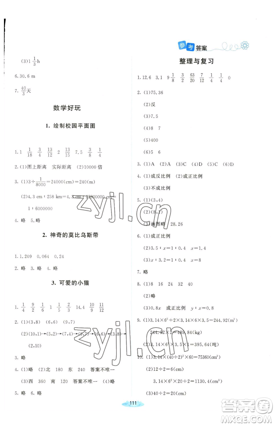 北京師范大學(xué)出版社2023課堂精練六年級(jí)下冊(cè)數(shù)學(xué)北師大版山西專版參考答案