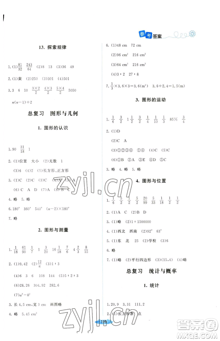 北京師范大學(xué)出版社2023課堂精練六年級(jí)下冊(cè)數(shù)學(xué)北師大版山西專版參考答案