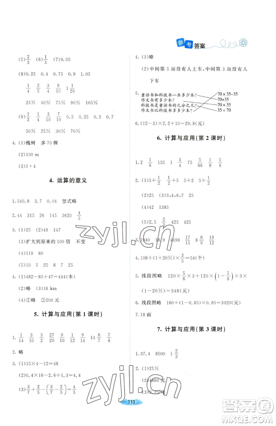 北京師范大學(xué)出版社2023課堂精練六年級(jí)下冊(cè)數(shù)學(xué)北師大版山西專版參考答案
