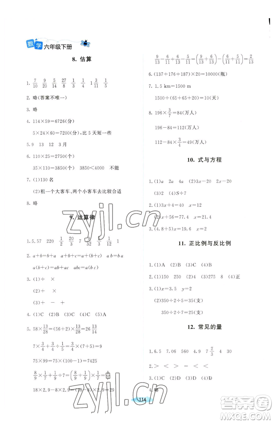北京師范大學(xué)出版社2023課堂精練六年級(jí)下冊(cè)數(shù)學(xué)北師大版山西專版參考答案