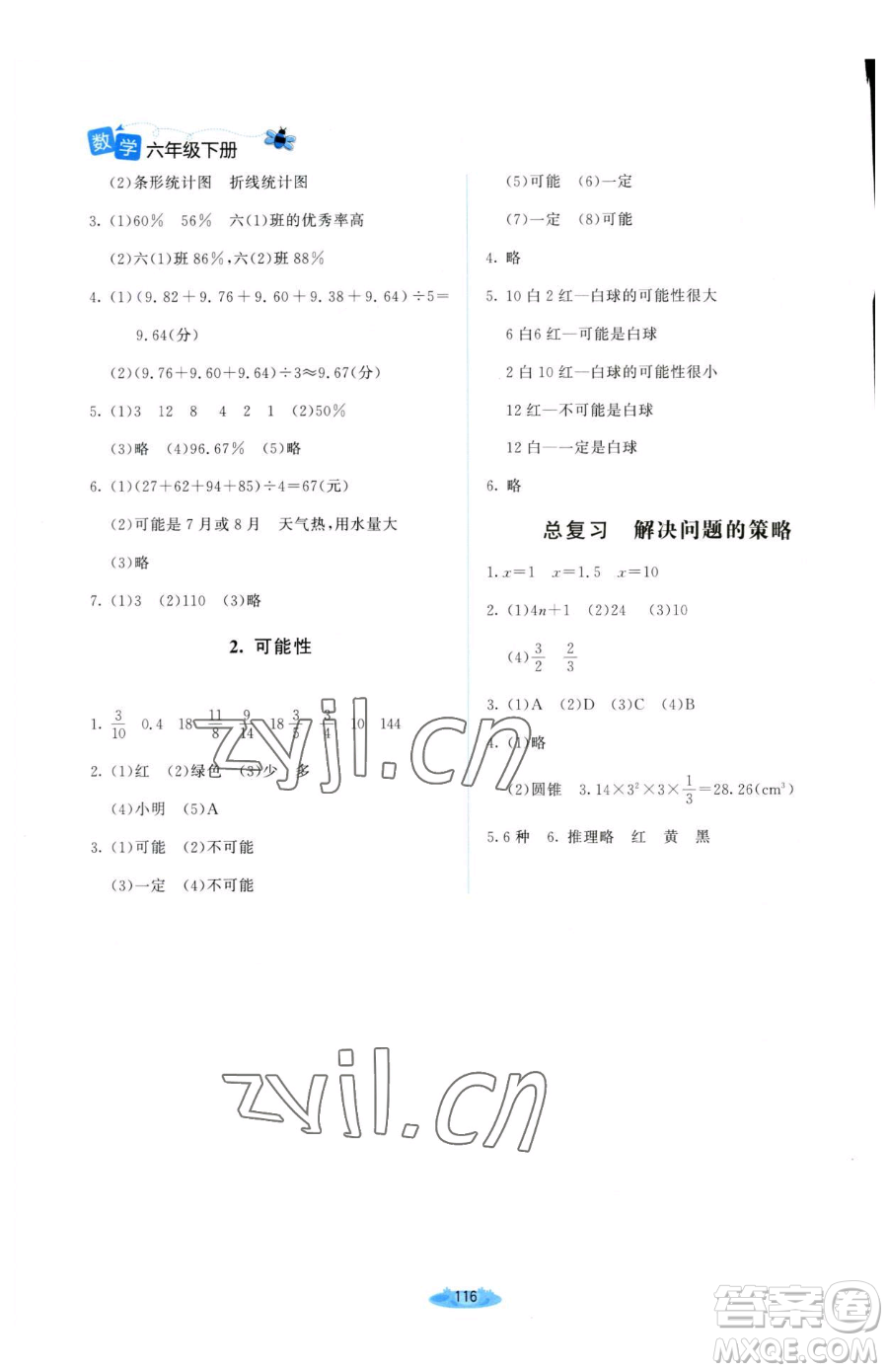 北京師范大學(xué)出版社2023課堂精練六年級(jí)下冊(cè)數(shù)學(xué)北師大版山西專版參考答案
