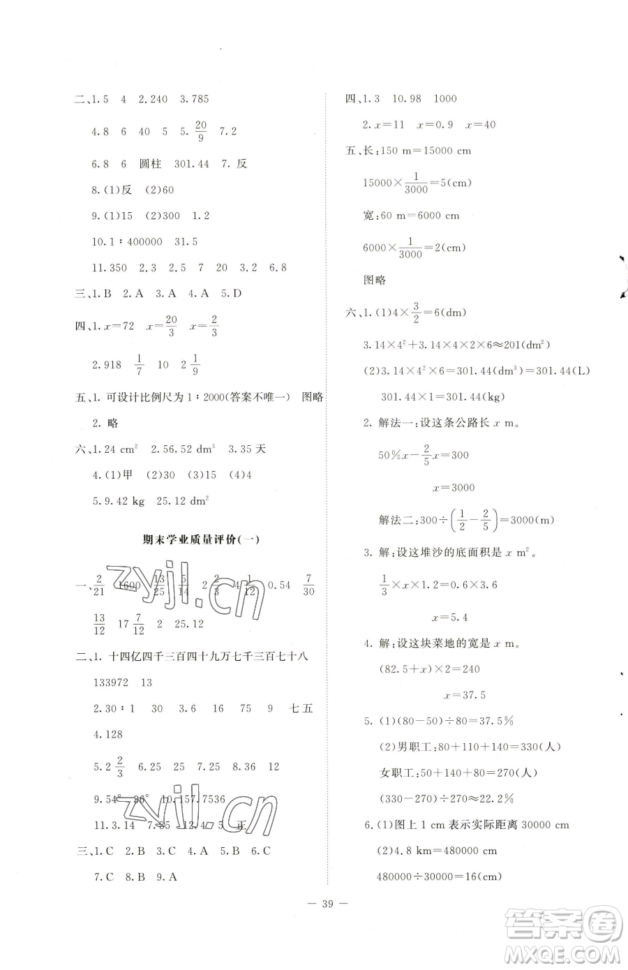 北京師范大學(xué)出版社2023課堂精練六年級(jí)下冊(cè)數(shù)學(xué)北師大版山西專版參考答案