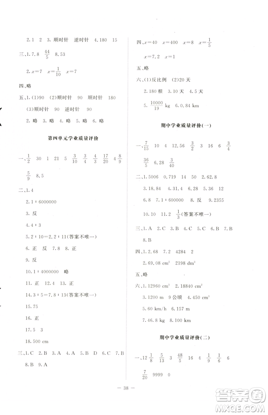 北京師范大學(xué)出版社2023課堂精練六年級(jí)下冊(cè)數(shù)學(xué)北師大版山西專版參考答案