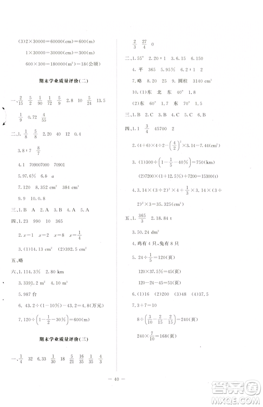 北京師范大學(xué)出版社2023課堂精練六年級(jí)下冊(cè)數(shù)學(xué)北師大版山西專版參考答案