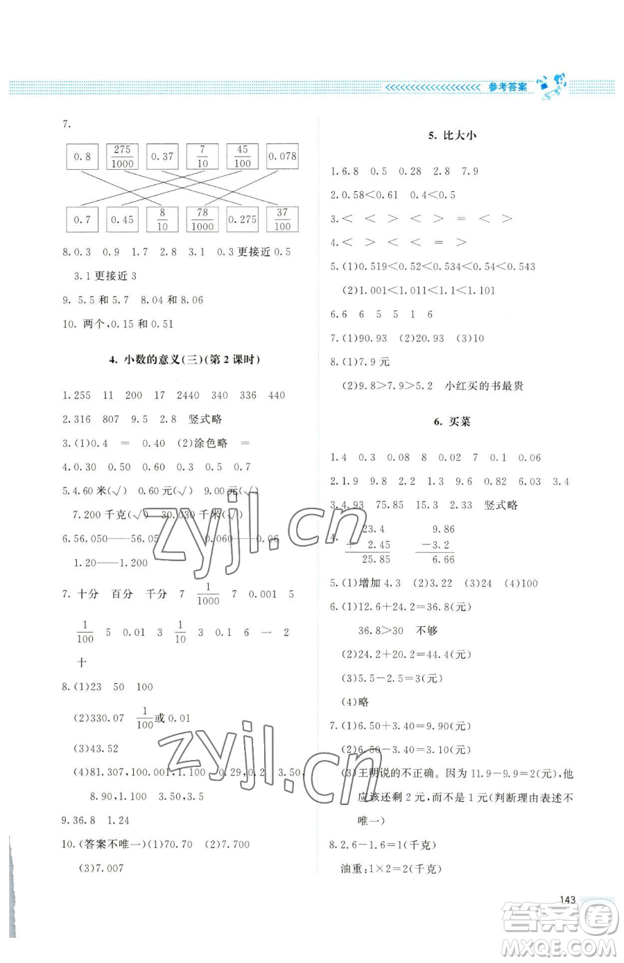 北京師范大學(xué)出版社2023課堂精練四年級下冊數(shù)學(xué)北師大版四川專版參考答案